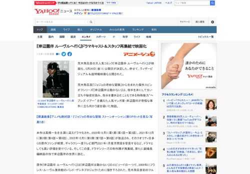 荒木飛呂彦の大人気コミック『岸辺露伴 ルーヴルへ行く』が映画化、5月26日（金）に公開日が決定した。併せて、ティザービジュアル＆超特報映像も公開された。 　 荒木飛呂彦『ジョジョの奇妙な冒険』から生