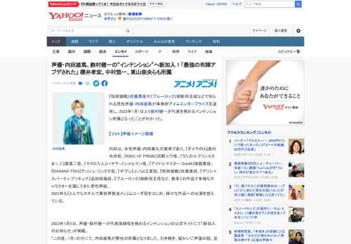 『呪術廻戦』伏黒恵役や『ブルーロック』御影玲王役などで知られる男性声優・内田雄馬が事務所アイムエンタープライズを退所し、2023年1月1日より鈴村健一が代表を務めるインテンション所属となったことがわ