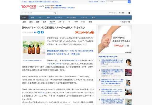 『PEANUTS（ピーナッツ）』と、南仏プロヴァンス生まれのコスメティックブランド・ロクシタンとのコラボレーションアイテム第2弾が登場！　キュートな限定デザインボトルをチェック♪  