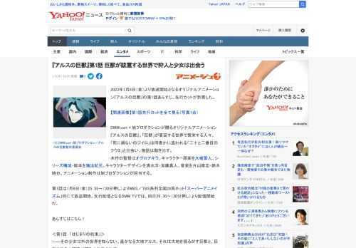 2023年1月6日（金）より放送開始となるオリジナルアニメーション『アルスの巨獣』の第1話あらすじ、先行カットが到着した。  