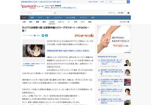 2022年10月1日（土）から放送中のTVアニメ『僕のヒーローアカデミア』6期、その第14話先行場面カットが公開となった。  