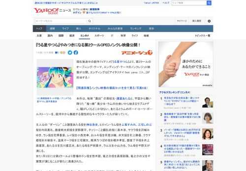 現在放送中の新作TVアニメ『うる星やつら』より、第2クールのオープニング・テーマ、エンディング・テーマのノンクレジット映像が公開。エンディングは『アイタリナイ feat. yama, ニト。』が担当