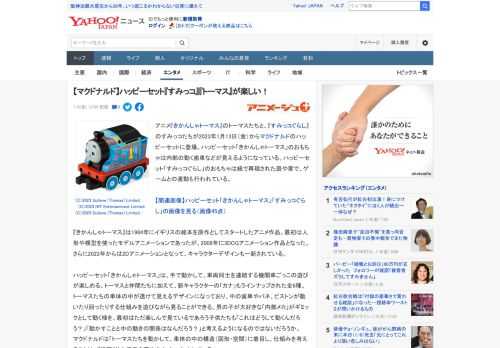 アニメ『きかんしゃトーマス』のトーマスたちと、『すみっコぐらし』のすみっコたちが2023年1月13日（金）からマクドナルドのハッピーセットに登場。ハッピーセット「きかんしゃトーマス」のおもちゃは内部