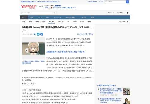 2023年1月8日（日）より放送開始となるTVアニメ『虚構推理 Season2』の第1話あらすじ、先行場面カットが公開。さらに原作・城平京、漫画・片瀬茶柴からコメントが到着した。  