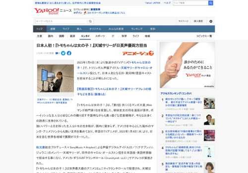 2023年1月4日（水）より放送中のTVアニメ『トモちゃんは女の子！』で、トリリンガル声優アイドル・天城サリーがキャロル・オールストン役として、日本人初となる日・英同時2言語キャストを担当することが