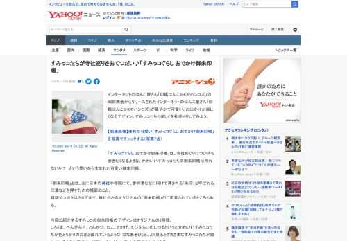 インターネットのはんこ屋さん「印鑑はんこSHOPハンコズ」の岡田商会からリリースされたインターネットのはんこ屋さん「印鑑はんこSHOPハンコズ」が華やかで可愛い、お出かけが楽しくなるデザイン。すみっ