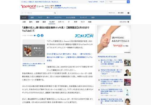 TVアニメ『進撃の巨人 Season1』全25話の配信が決定。2023年1月6日から2月5日まで講談社が運営するYouTubeチャンネル「フル☆アニメTV」にて一挙無料で公開される。  