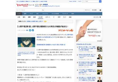 2023年1月10日（火）から放送開始となるTVアニメ『人間不信の冒険者たちが世界を救うようです』の第1話あらすじ、場面カットが公開となった。  