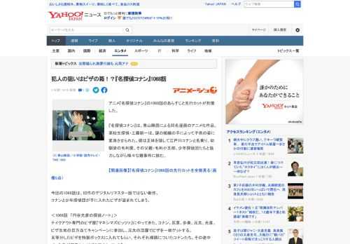 アニメ『名探偵コナン』の1068話のあらすじと先行カットが到着した。  『名探偵コナン』は、青山剛昌による同名漫画のアニメ化作品。高校生探偵・工藤新一は、謎の組織の手によって子供の姿に変身させられた