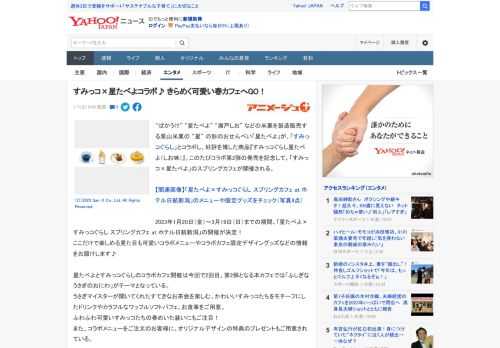 “ばかうけ” “星たべよ” “瀬戸しお” などの米菓を製造販売する栗山米菓の “星” の形のおせんべい「星たべよ」が、「すみっコぐらし」とコラボし、好評を博した商品『すみっコぐらし星たべよ（しお味）