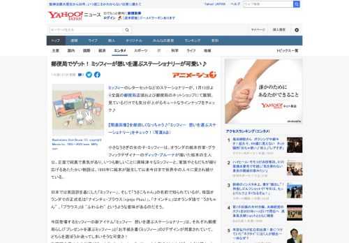 ミッフィーのレターセットなどのステーショナリーが、1月13日より全国の郵便局店頭および郵便局のネットショップにて展開。見ているだけでも気分が上がるキュートなラインナップをチェック♪  