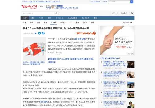 キャラクターデザインを少年漫画『四月は君の嘘』作者の新川真司先生が担当、SNS総フォロワー数110万人超えの注目女性ボーカリスト『にんじん』を起用した、「森永ラムネ」受験生応援TVCM『よび覚ませ、