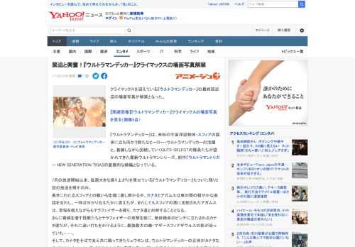 クライマックスを迎えている『ウルトラマンデッカー』の最終回近辺の場面写真が解禁となった。  