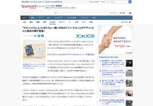 「すみっコぐらし」のキャラクター、しろくまやぺんぎん？たちと一緒に寺社めぐりができる御朱印帳が登場した。かわいいすみっコたちと早速お出かけしたくなるアイテムだ。  